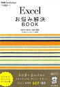 【中古】Excelお悩み解決BOOK / きたみあきこ