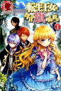 【中古】転生王女は今日も旗を叩き折る <1−10巻セット> / ビス(ライトノベルセット)