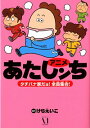 【中古】アニメあたしンち タチバナ家だヨ!全員集合! / けらえいこ