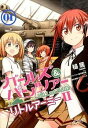 【中古】ガールズ&パンツァー リトルアーミーII <全3巻セット> / 槌居(コミックセット)