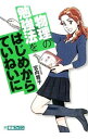 【中古】【全品10倍!9/15限定】物理の勉強法をはじめからていねいに / 宮内舞子