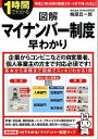 【中古】図解マイナンバー制度早わかり / 梅屋真一郎