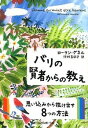 【中古】バリの賢者からの教え / GounelleLaurent