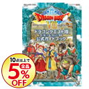 【中古】ニンテンドー3DS版 ドラゴンクエストVIII 空と...