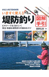 【中古】いますぐ使える堤防釣り図