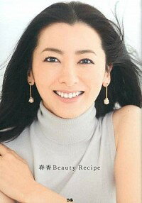 【中古】春香Beauty　Recipe / 春香（1975−）
