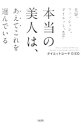 【中古】本当の美人は、あえてこれを選んでいる / EICO
