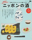 【中古】京阪神で飲める、買えるニッポンの酒 / 京阪神エルマガジン社