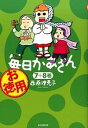 【中古】お徳用毎日かあさん 7+8巻/ 西原理恵子