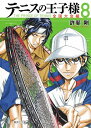 【中古】テニスの王子様 全国大会編 8/ 許斐剛