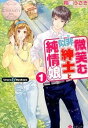 &nbsp;&nbsp;&nbsp; 微笑む似非紳士と純情娘 1 文庫 の詳細 カテゴリ: 中古本 ジャンル: 文芸 ライトノベル　女性向け 出版社: アルファポリス レーベル: エタニティ文庫 作者: 月城うさぎ カナ: ホホエムエセシンシトジュンジョウムスメ / ツキシロウサギ / ライトノベル ラノベ サイズ: 文庫 ISBN: 9784434209437 発売日: 2015/09/03 関連商品リンク : 月城うさぎ アルファポリス エタニティ文庫