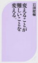 変えることが難しいことを変える。 / 岩淵健輔