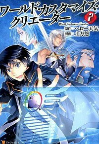 【中古】ワールド・カスタマイズ・クリエーター 2/ 土方悠