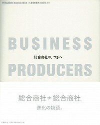 BUSINESS　PRODUCERS / 三菱商事