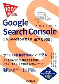 【中古】Google　Search　Console / アユダンテ株式会社
