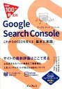 【中古】Google Search Console / アユダンテ株式会社