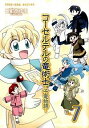 【中古】コーセルテルの竜術士−子竜物語− 7/ 石動あゆま
