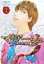 【中古】マリアージュ－神の雫 最終章－ 1/ オキモトシュウ