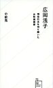 【中古】広岡浅子 / 小前亮