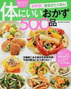 【中古】材料別野菜がたくさん!体にいいおかず500品 /