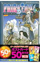 【中古】FAIRY TAIL 50/ 真島ヒロ