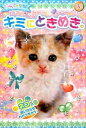 【中古】にゃんこ学園キミにときめき。 / にゃんこ学園くらぶ