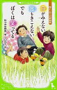 【中古】目がみえない耳もきこえないでもぼくは笑ってる / 佐々木志穂美