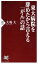 【中古】東大病院を辞めたから言える「がん」の話 / 大場大