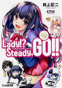 【中古】Lady!? Steady,GO!! Special Edition / 井上堅二 ボーイズラブ小説