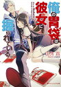 【中古】俺の胃袋は彼女に握られている。 / 餅月望