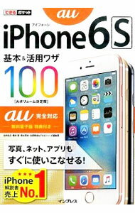 【中古】iPhone　6s基本＆活用ワザ100 / 法林岳之