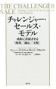 【中古】チャレンジャー・セールス・モデル / DixonMatthew