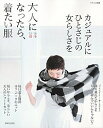【中古】大人になったら、着たい服 ’15-’16秋冬/