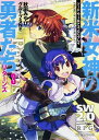 【中古】ソード・ワールド2.0リプレイ 新米女神の勇者たちリターンズ 3/ 秋田みやび/グループSNE