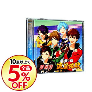 【中古】「あんさんぶるスターズ!」ユニットソングCD Vol.5 流星隊 / 流星隊