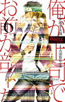 【中古】Waltz　【新装版】 6/ 大須賀めぐみ