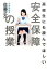 #8: 高校生にも読んでほしい安全保障の授業の画像