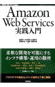 【中古】Amazon　Web　Services実践入門 / 舘岡守