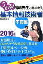 【中古】うかる!基本情報技術者 2016年版午前編 / 福嶋宏訓