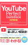【中古】YouTube　Perfect　GuideBook / 田口和裕