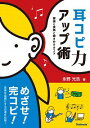 【中古】耳コピ力アップ術 / 永野光浩