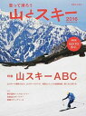 【中古】山とスキー 2016/