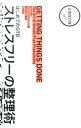【中古】【全品10倍!9/15限定】ストレスフリーの整理術 / AllenDavid