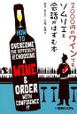 【中古】2000円のワインでもソムリエと会話がはずむ本 / 扇谷まどか