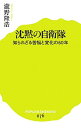【中古】沈黙の自衛隊 / 滝野隆浩
