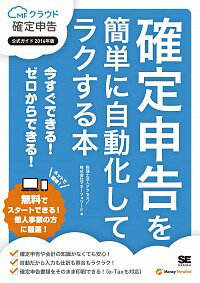 【中古】確定申告を簡単に自動化してラクする本 / アクセス（2012−）