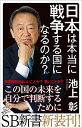 【中古】日本は本当に戦争する国になるのか? / 池上彰