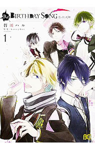 【中古】Re：BIRTHDAY　SONG−恋を唄う死神− 1/ 皆川ハル