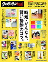 【中古】【全品10倍!9/15限定】時短・かんたん、賢い掃除のコツ。 /