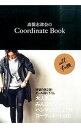 【中古】高橋志津奈のCoordinate Book / 高橋志津奈
